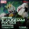 PG 1/60 RX-93 NU GUNDAM